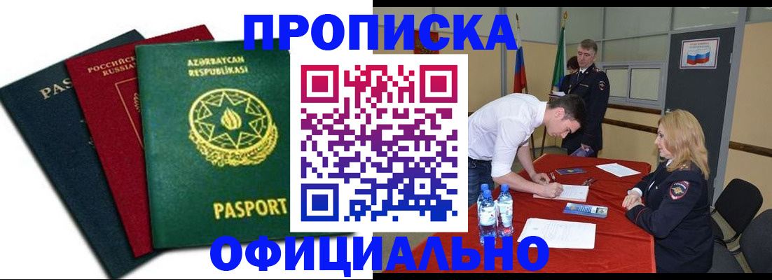 прописка гарантия в Бавлах